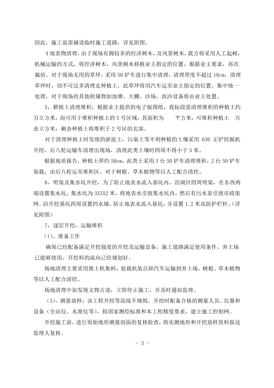 人工湖土方开挖施工方案-_第3页