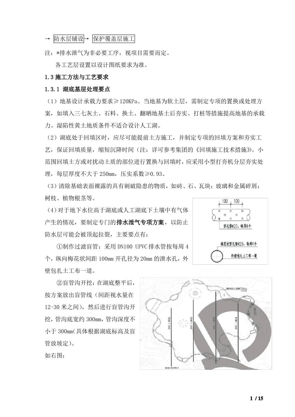 人工湖防渗漏施工工艺_第2页