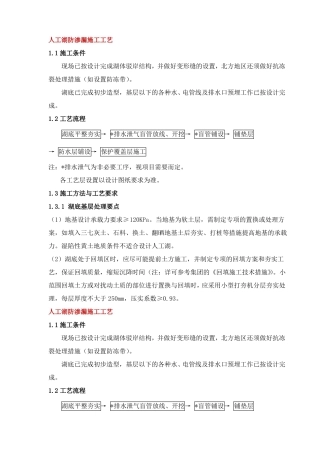 人工湖防渗漏施工工艺
