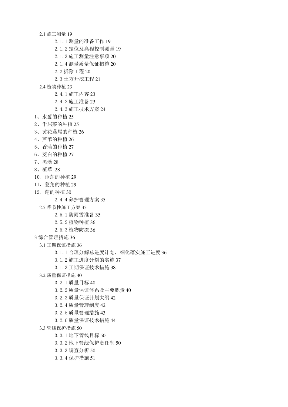 人工湿地水质净化施工组织设计方案_第2页
