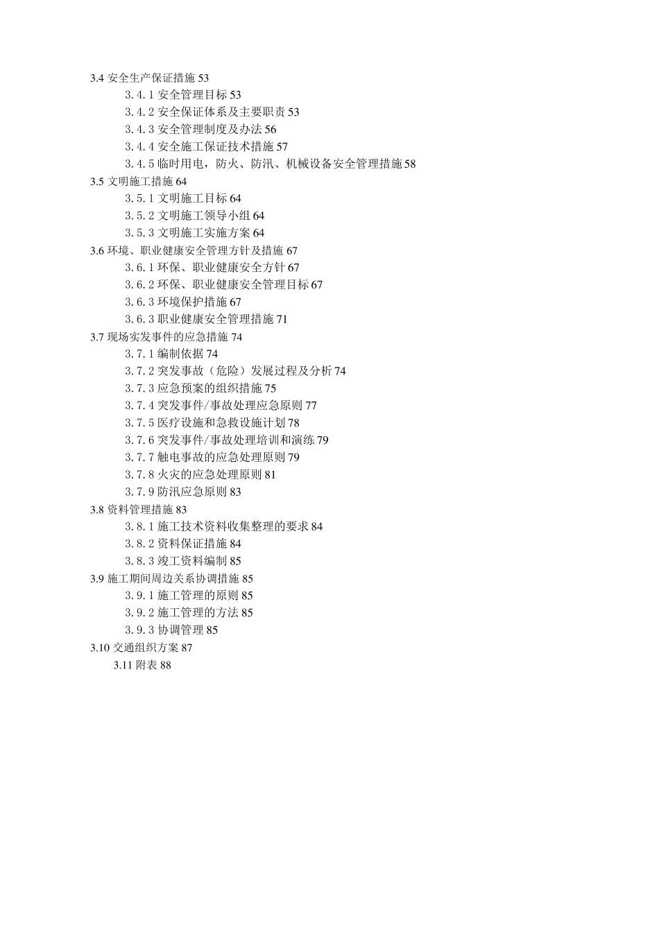 人工湿地水质净化施工组织设计方案_第3页