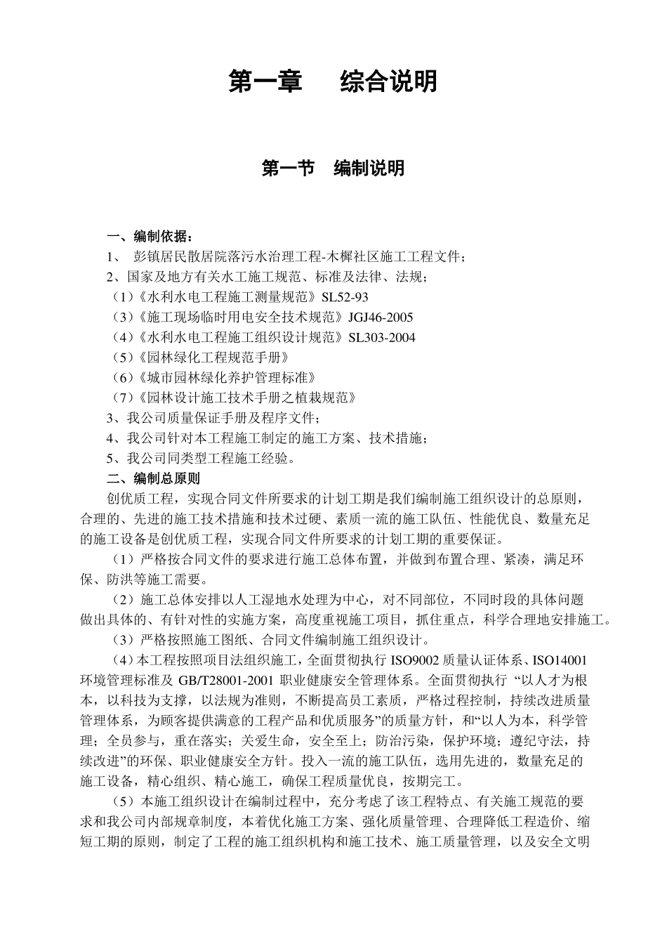 人工湿地污水处理池施工组织设计_第2页