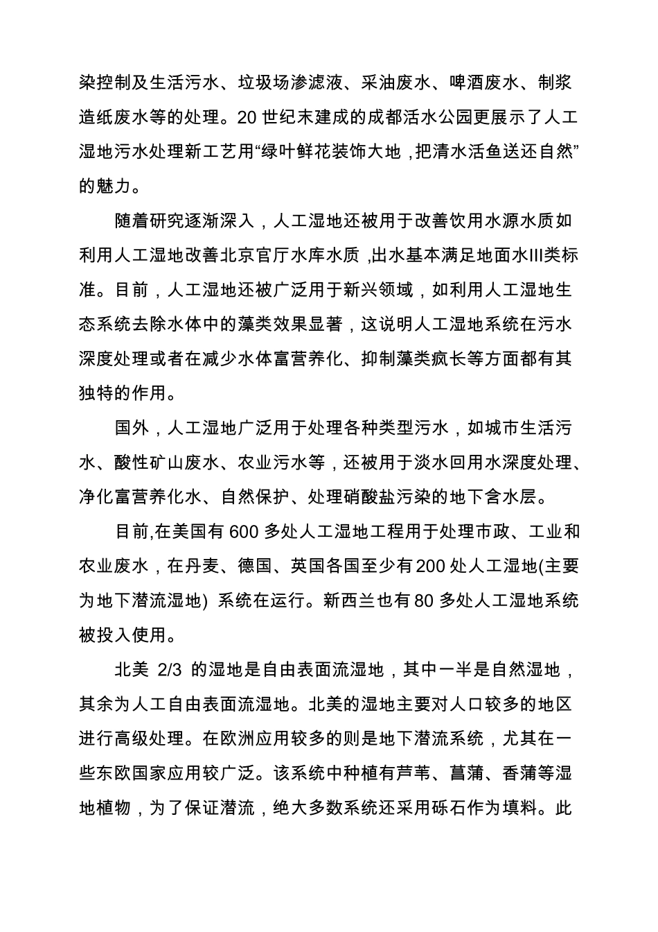 人工湿地设计综述仅供学习参考_第3页