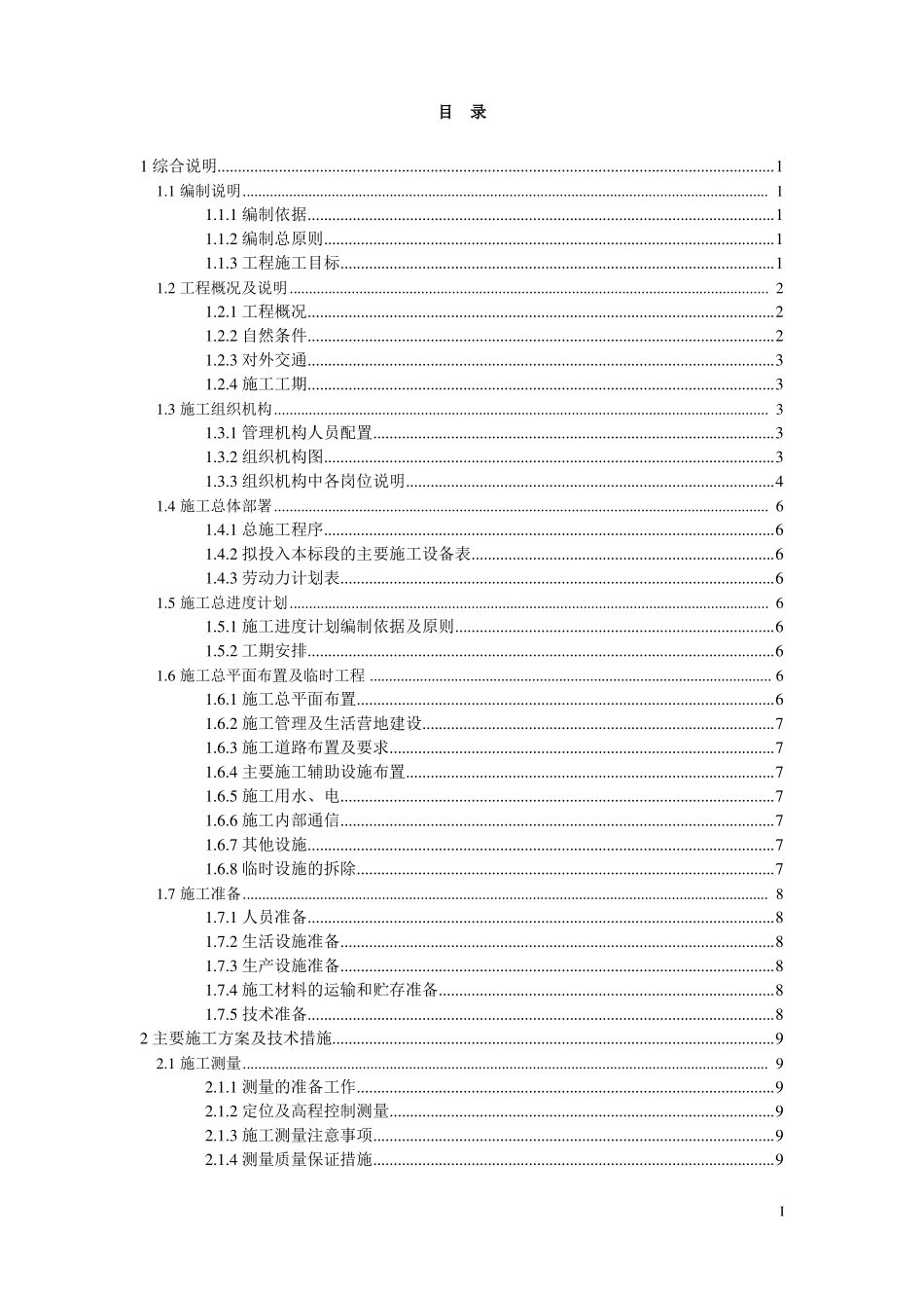 人工湿地景观绿化工程-施工组织设计_第2页