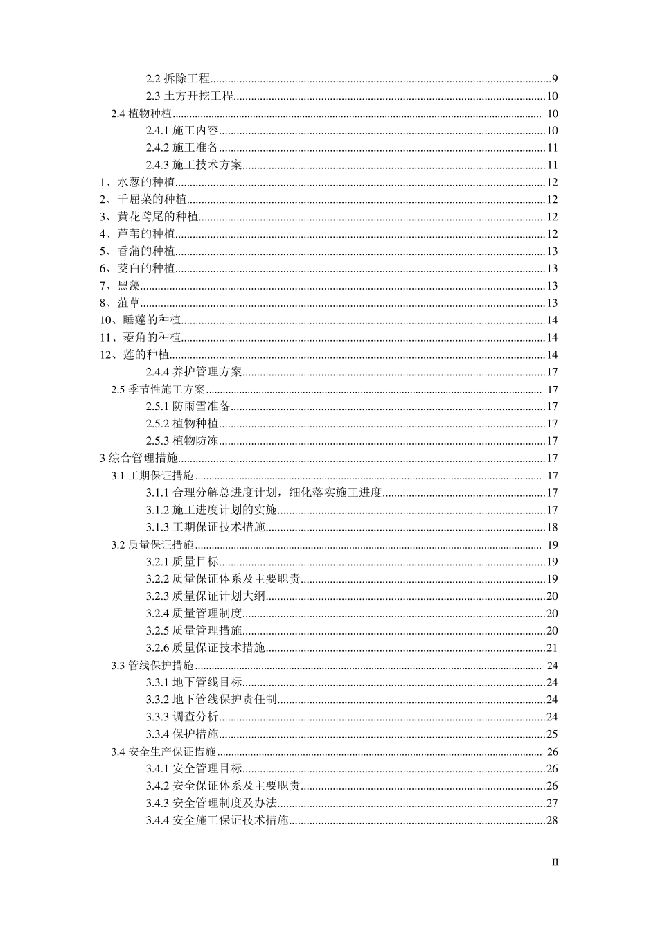 人工湿地景观绿化工程-施工组织设计_第3页