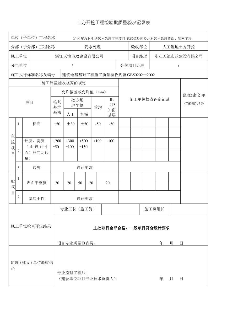 人工湿地隐蔽工程检查验收记录_第2页