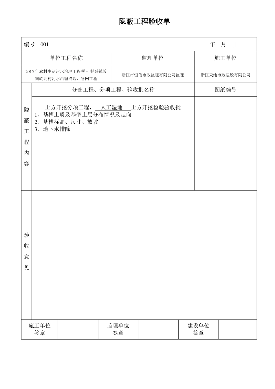 人工湿地隐蔽工程检查验收记录_第3页