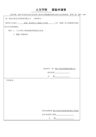 人工湿地隐蔽工程检查验收记录