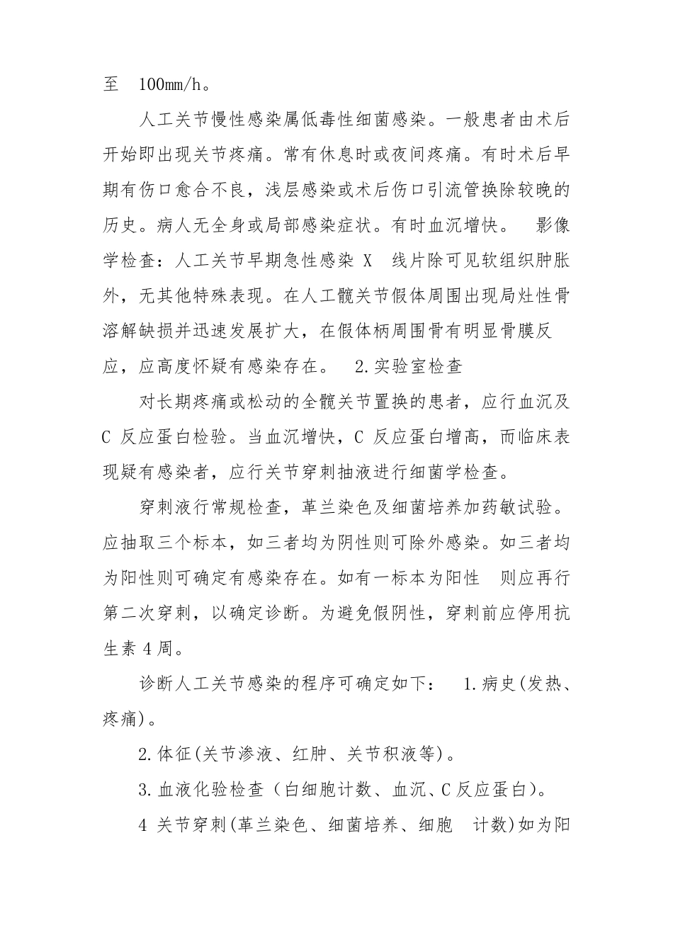 人工髋关节置换技术常见并发症和意外的处理预案_第2页