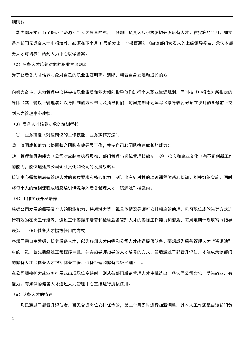 人才培养开发与激励方案_第2页