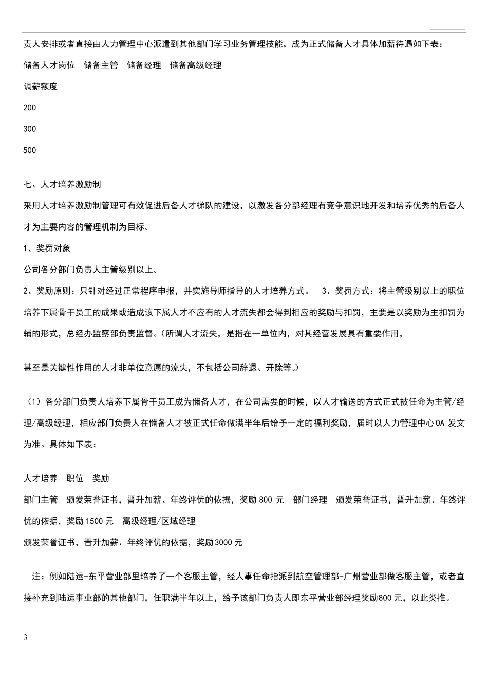 人才培养开发与激励方案_第3页