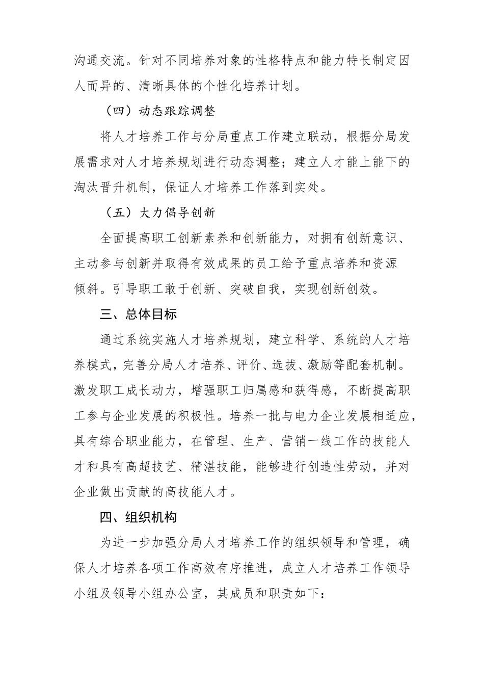 人才培养方案_第2页