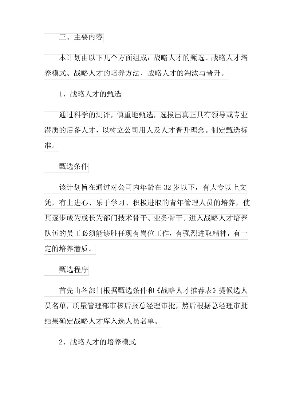 人才培养实施方案精选5篇_第2页