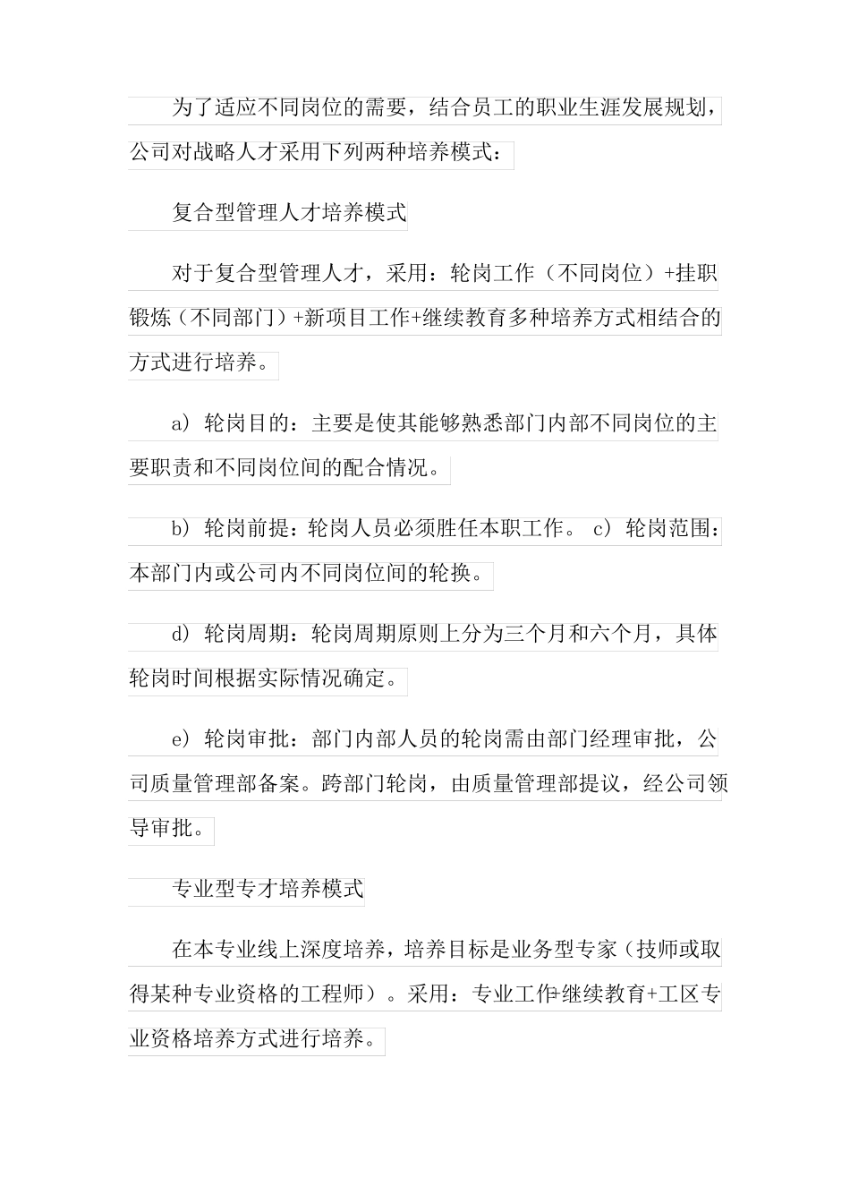 人才培养实施方案精选5篇_第3页