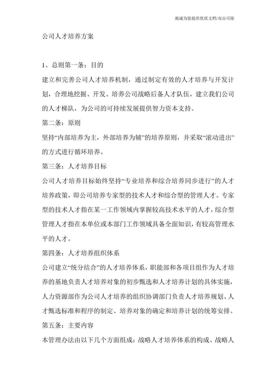 人才培养计划表_第3页