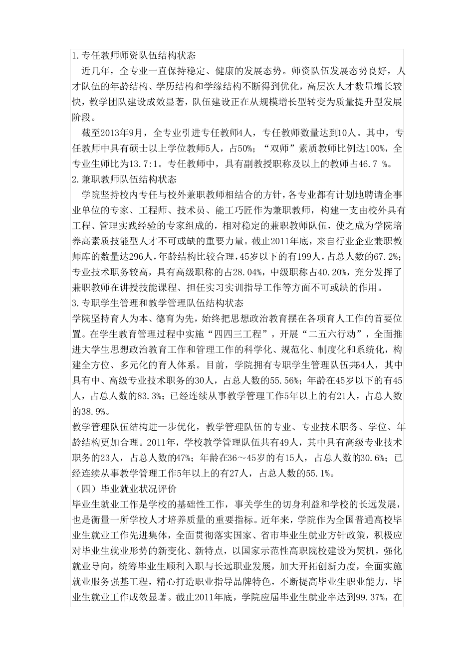 人才培养质量评价与整改报告_第2页