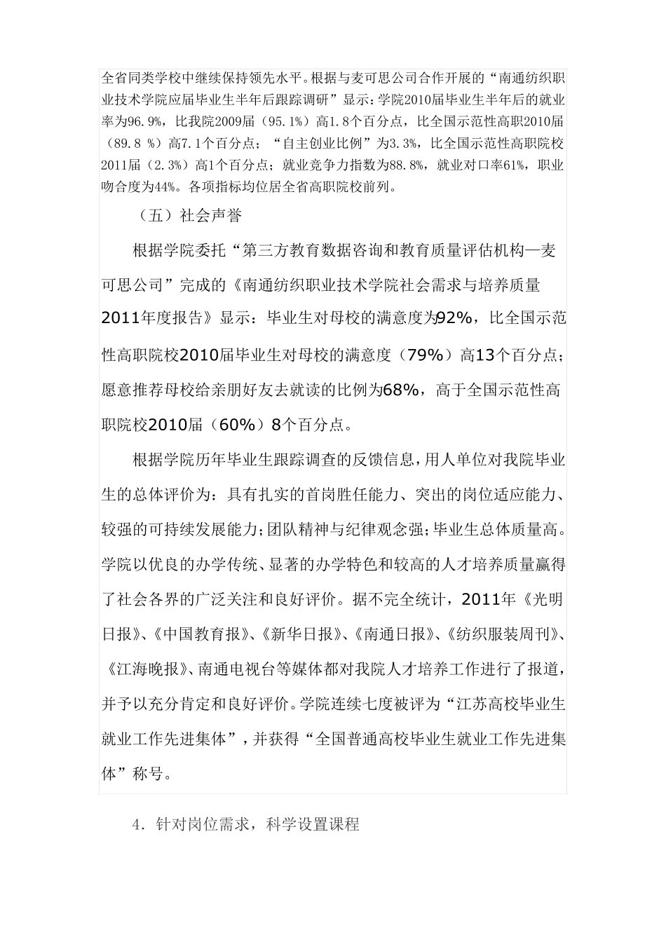 人才培养质量评价与整改报告_第3页