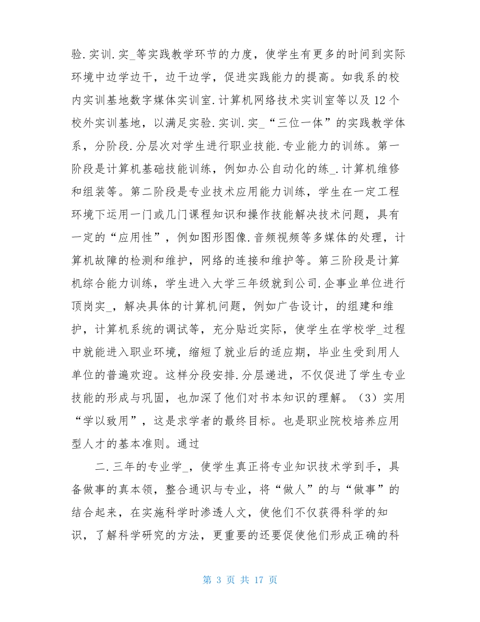 人才培养方面工作汇报共8篇_第3页