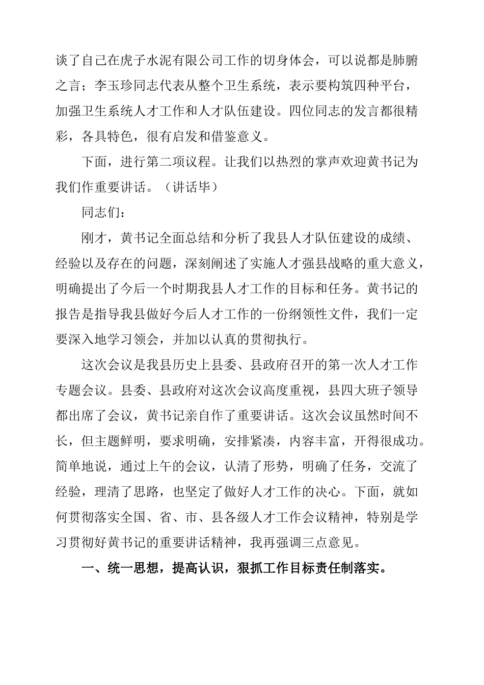 人才工作会议主持词及领导讲话_第2页