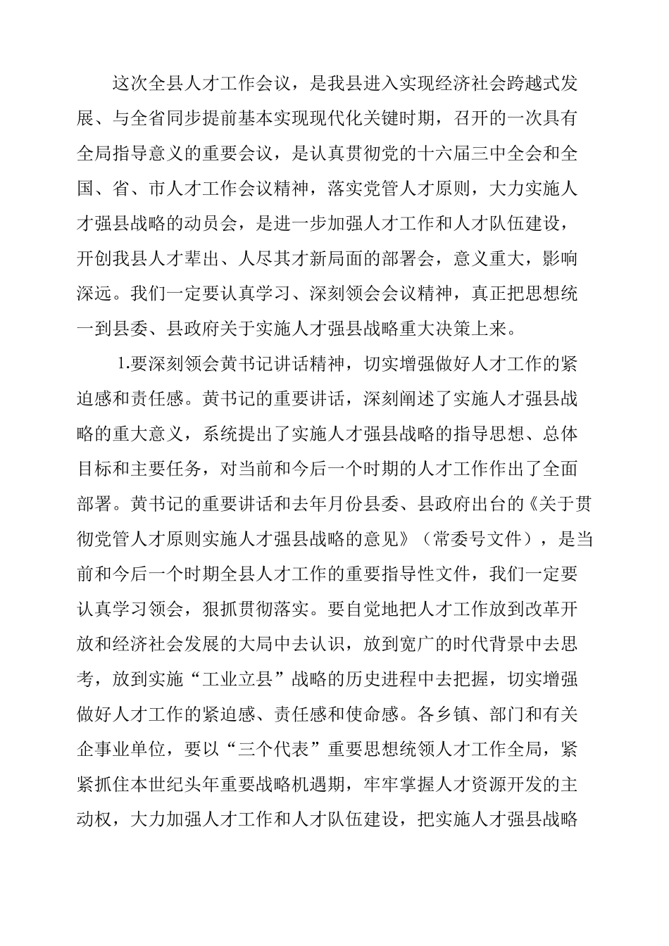 人才工作会议主持词及领导讲话_第3页