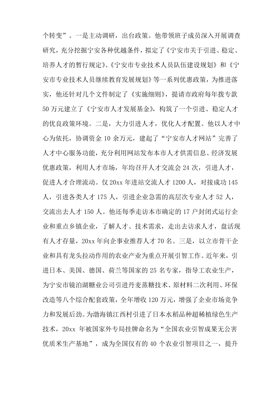 人才工作先进个人事迹材料_第2页