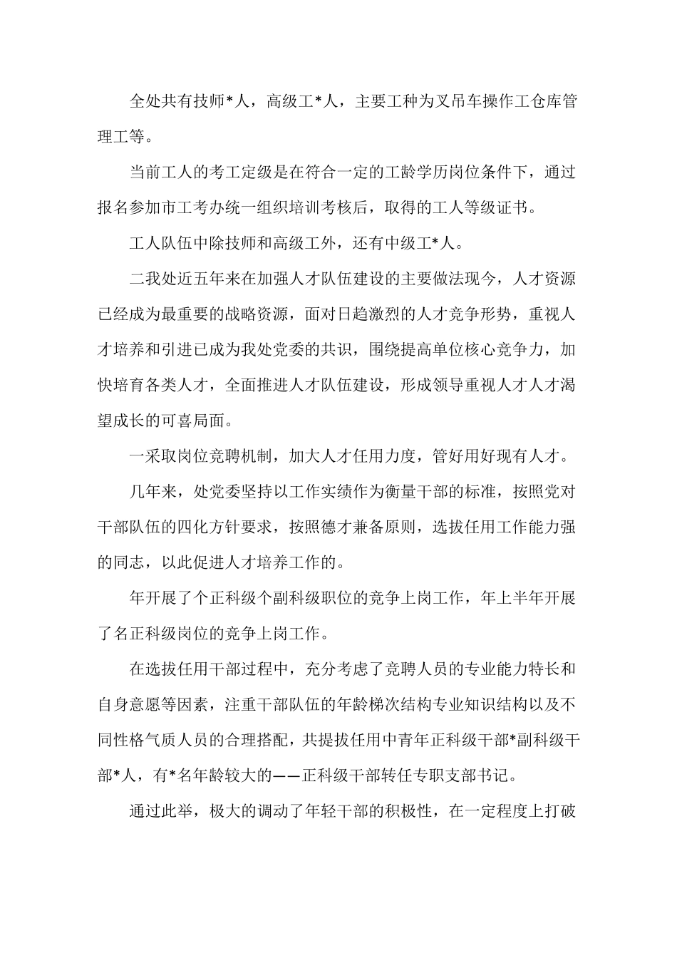 人才工作开展情况汇报_第2页