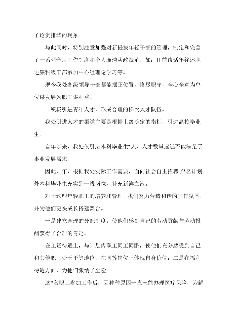 人才工作开展情况汇报_第3页