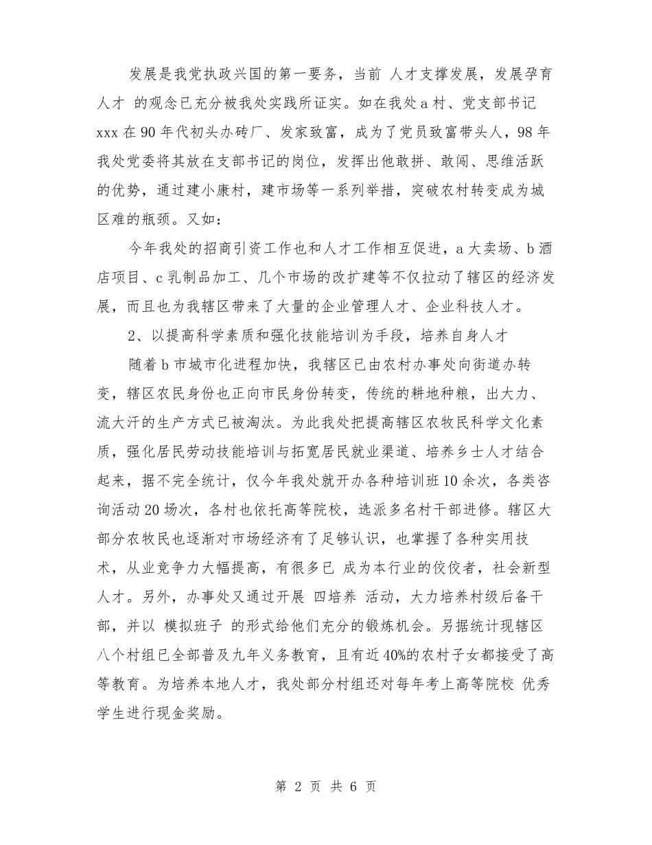 人才工作开展情况工作总结_第2页