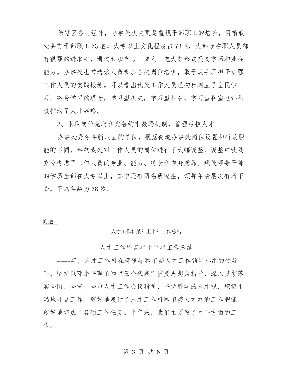 人才工作开展情况工作总结_第3页