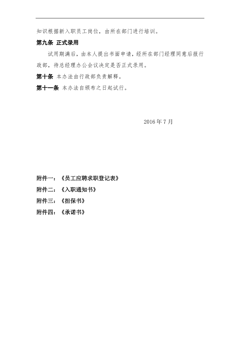 人才招聘录用管理制度_第3页