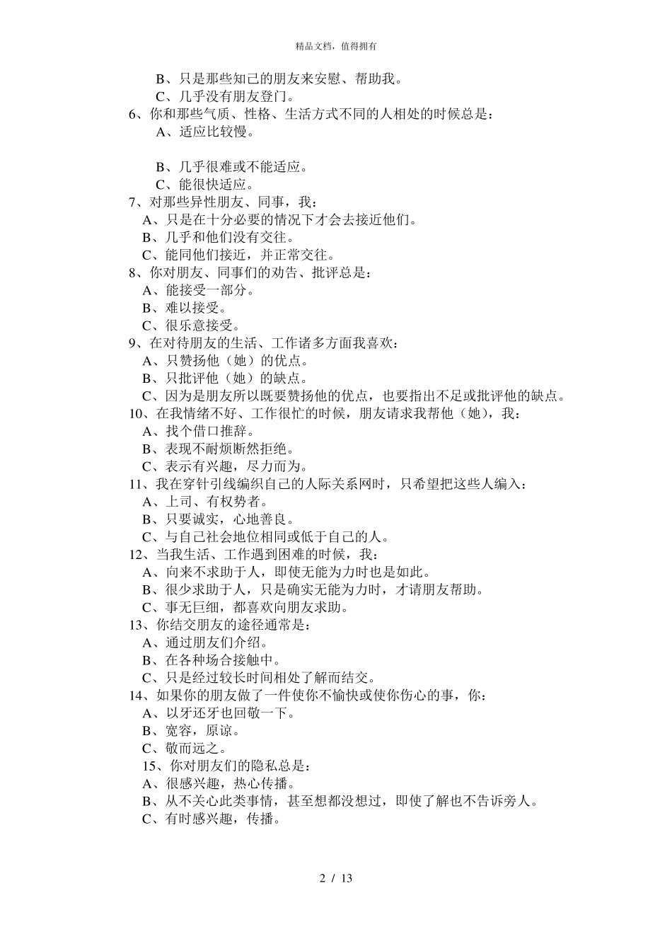 人才招聘笔试题_第2页