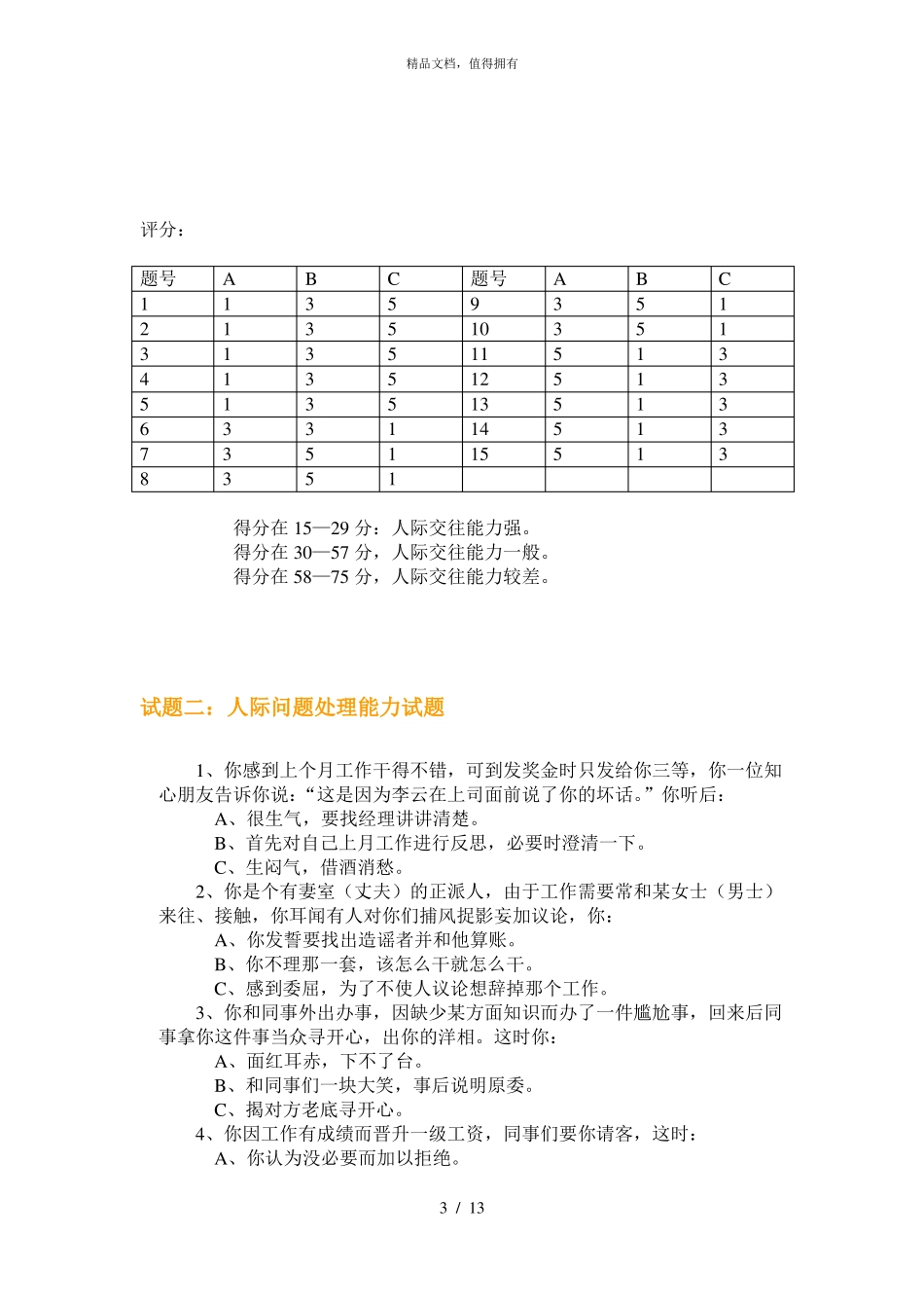 人才招聘笔试题_第3页