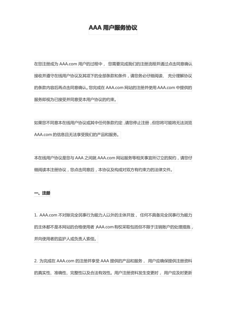 人才招聘网站用户服务协议_第1页