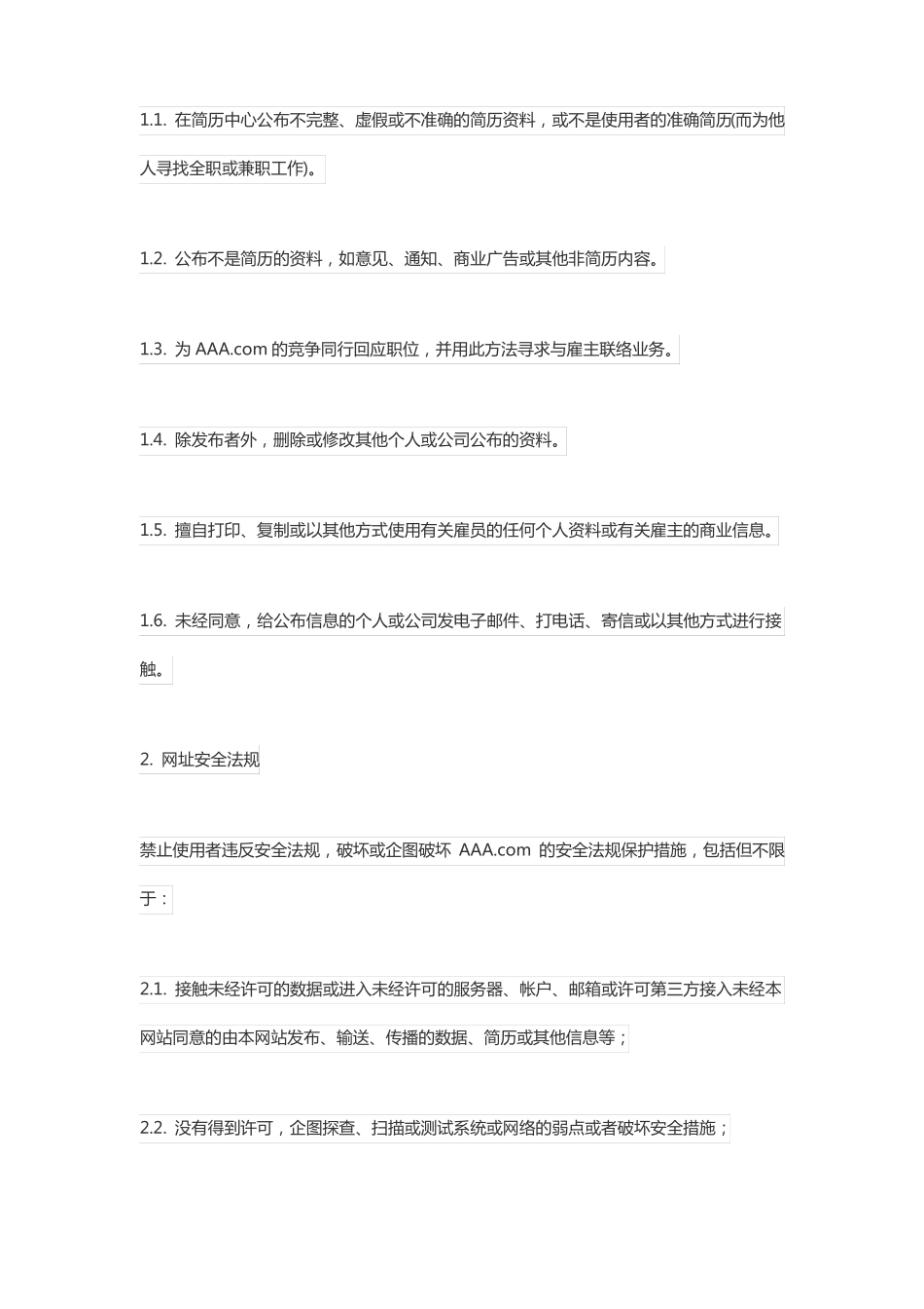 人才招聘网站用户服务协议_第3页