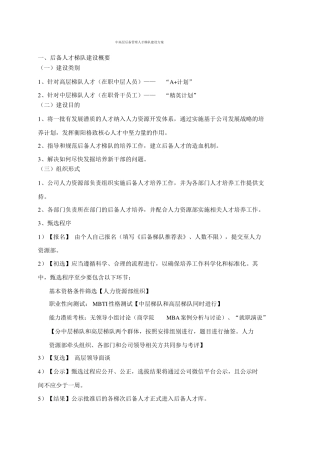 人才梯队培养计划执行方案