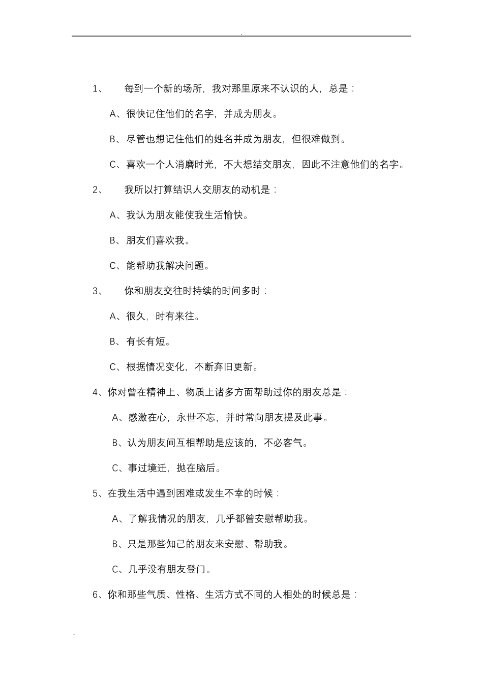 人才测评笔试题_第2页