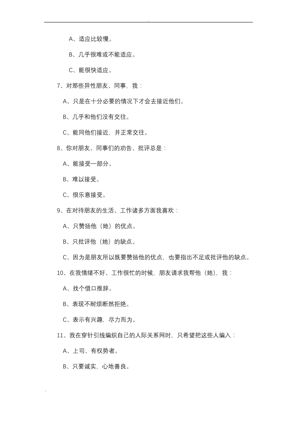 人才测评笔试题_第3页