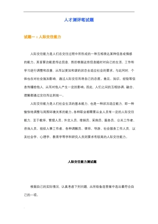 人才测评笔试题