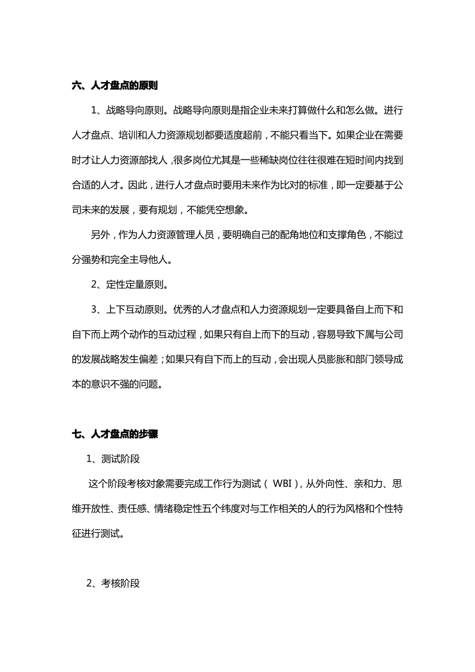 人才盘点方案腾讯集团_第3页