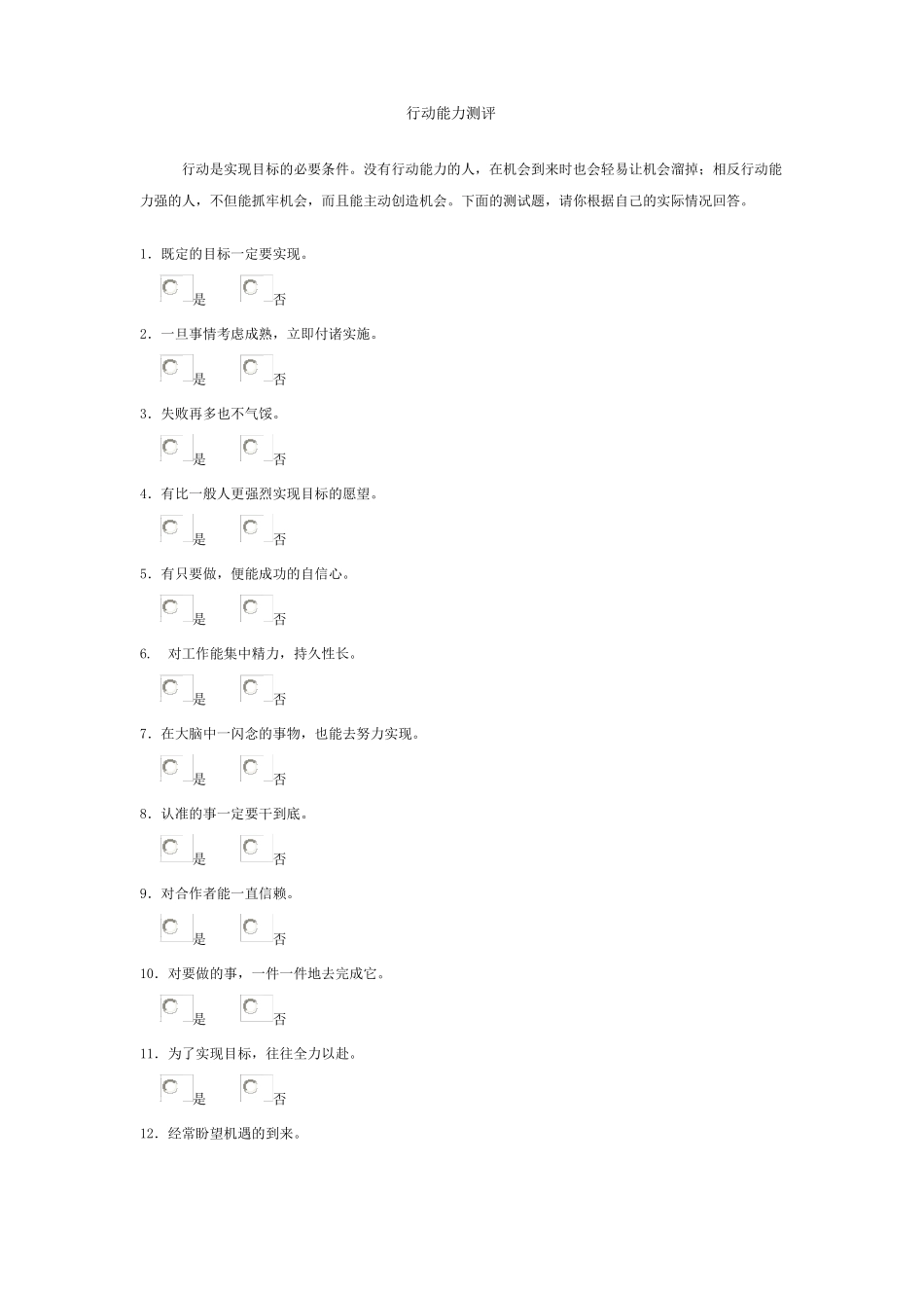 人才素质测评题_第1页