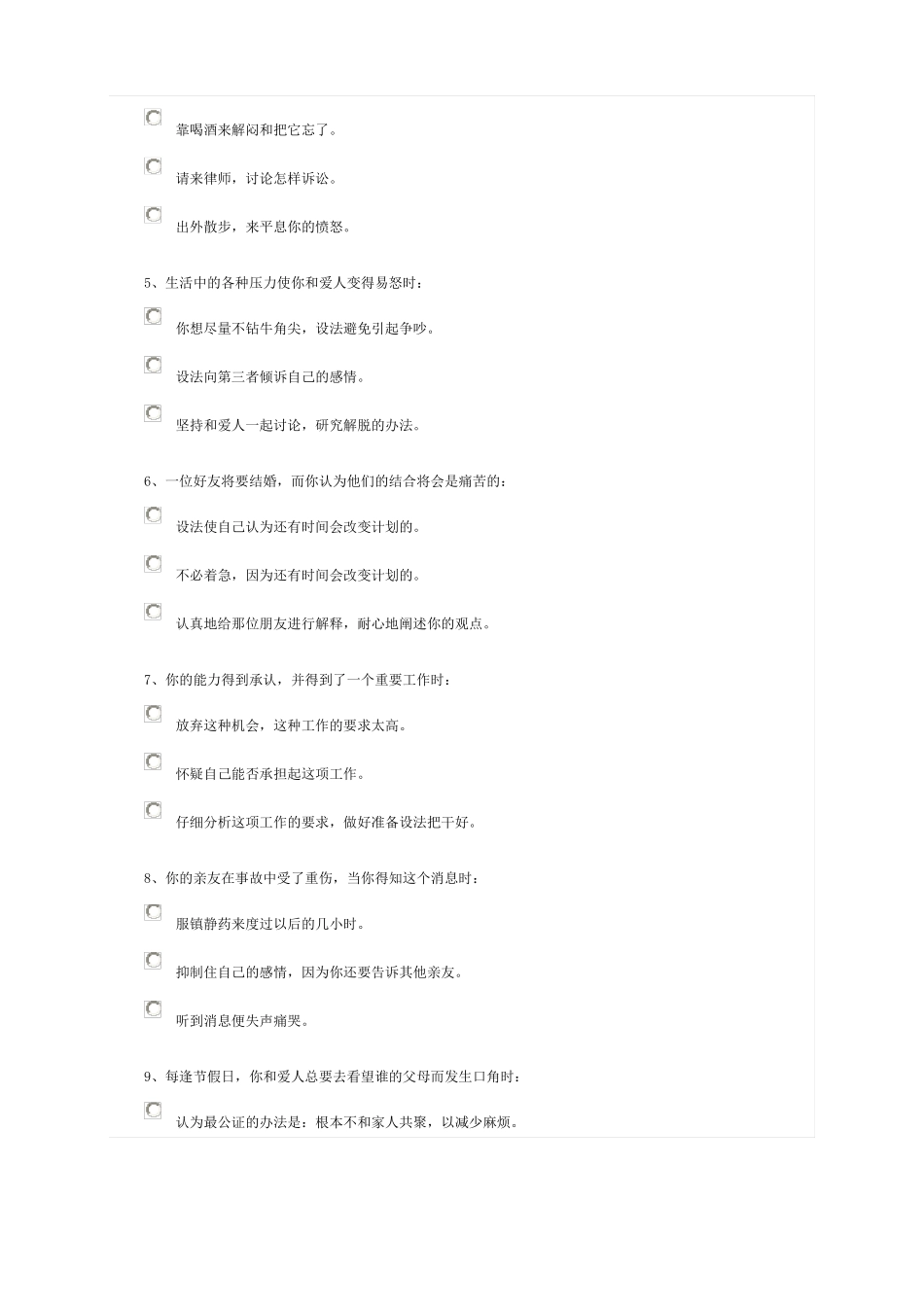 人才素质测评题_第3页