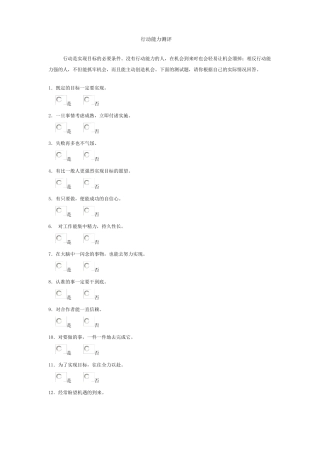 人才素质测评题