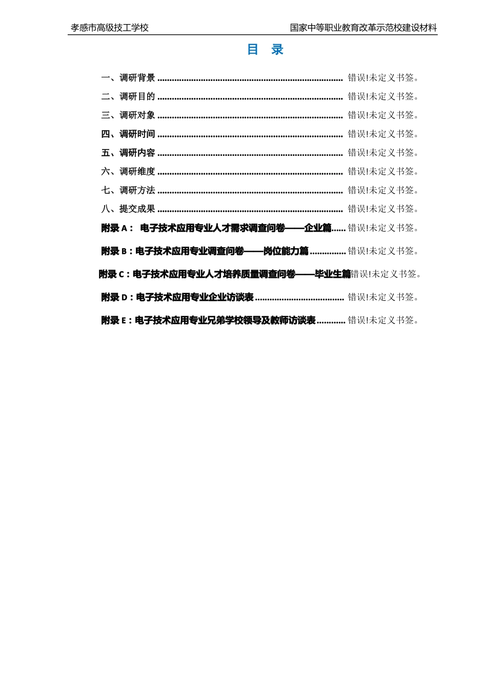 人才需求调研方案_第2页