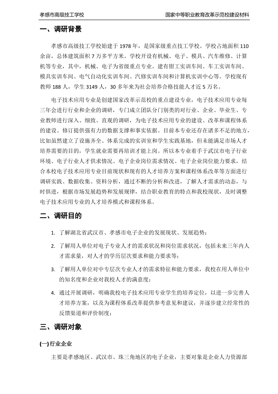 人才需求调研方案_第3页