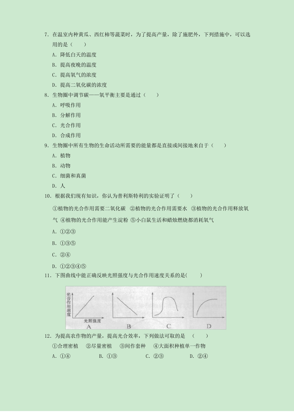人教七年级生物上册检测卷含答案_第2页