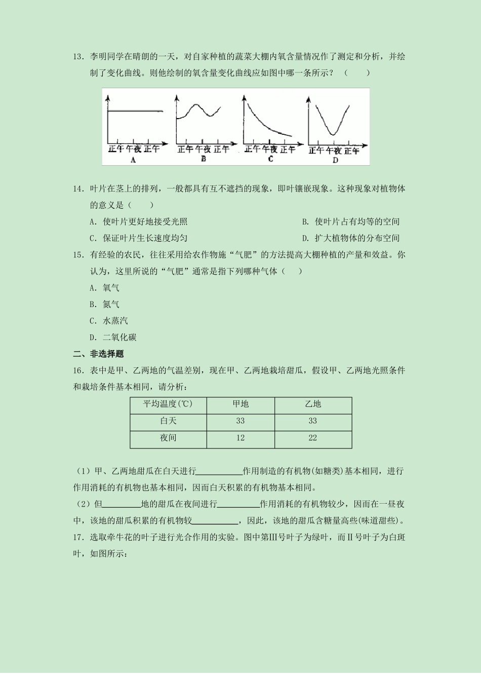 人教七年级生物上册检测卷含答案_第3页