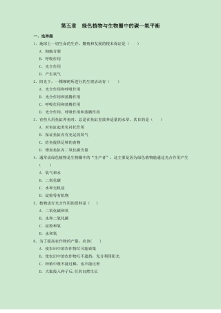 人教七年级生物上册检测卷含答案