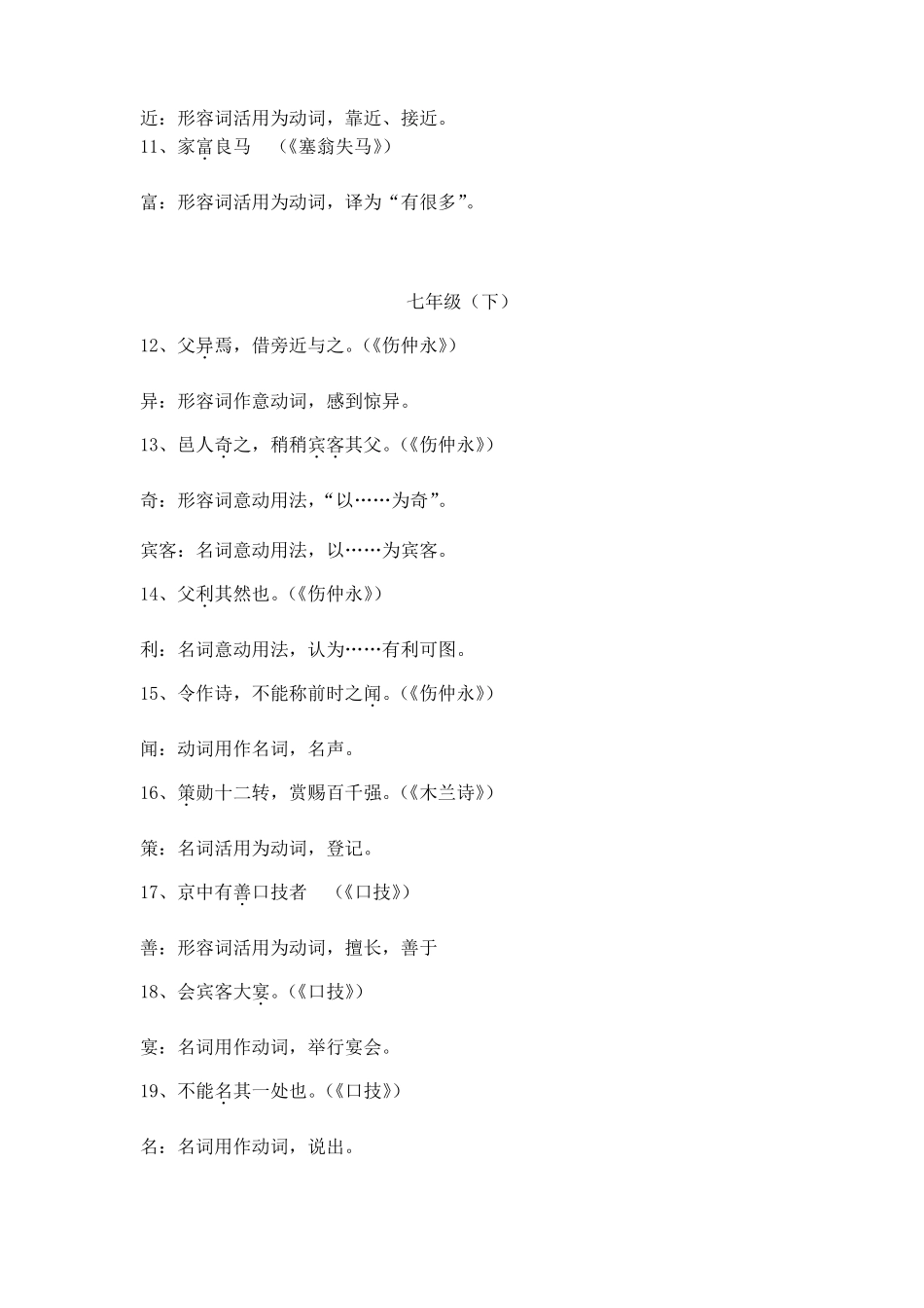 人教初中文言文词类活用_第2页