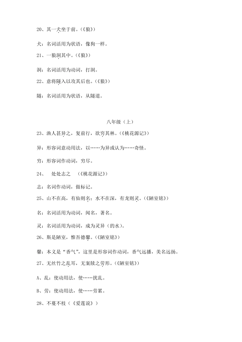 人教初中文言文词类活用_第3页