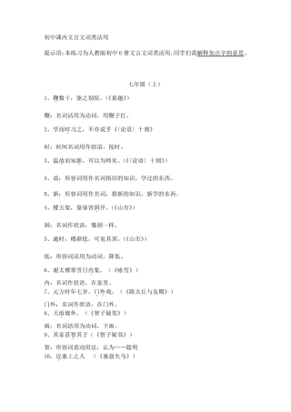 人教初中文言文词类活用